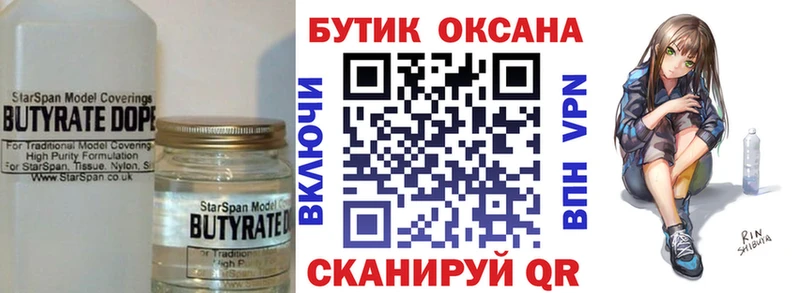 БУТИРАТ бутик  где можно купить наркотик  сайты даркнета какой сайт  Чистополь 